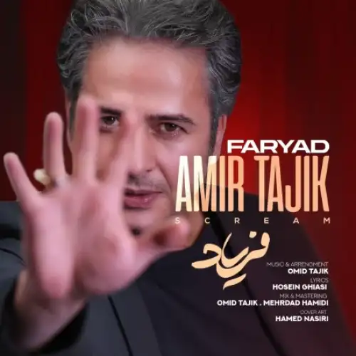 فریاد